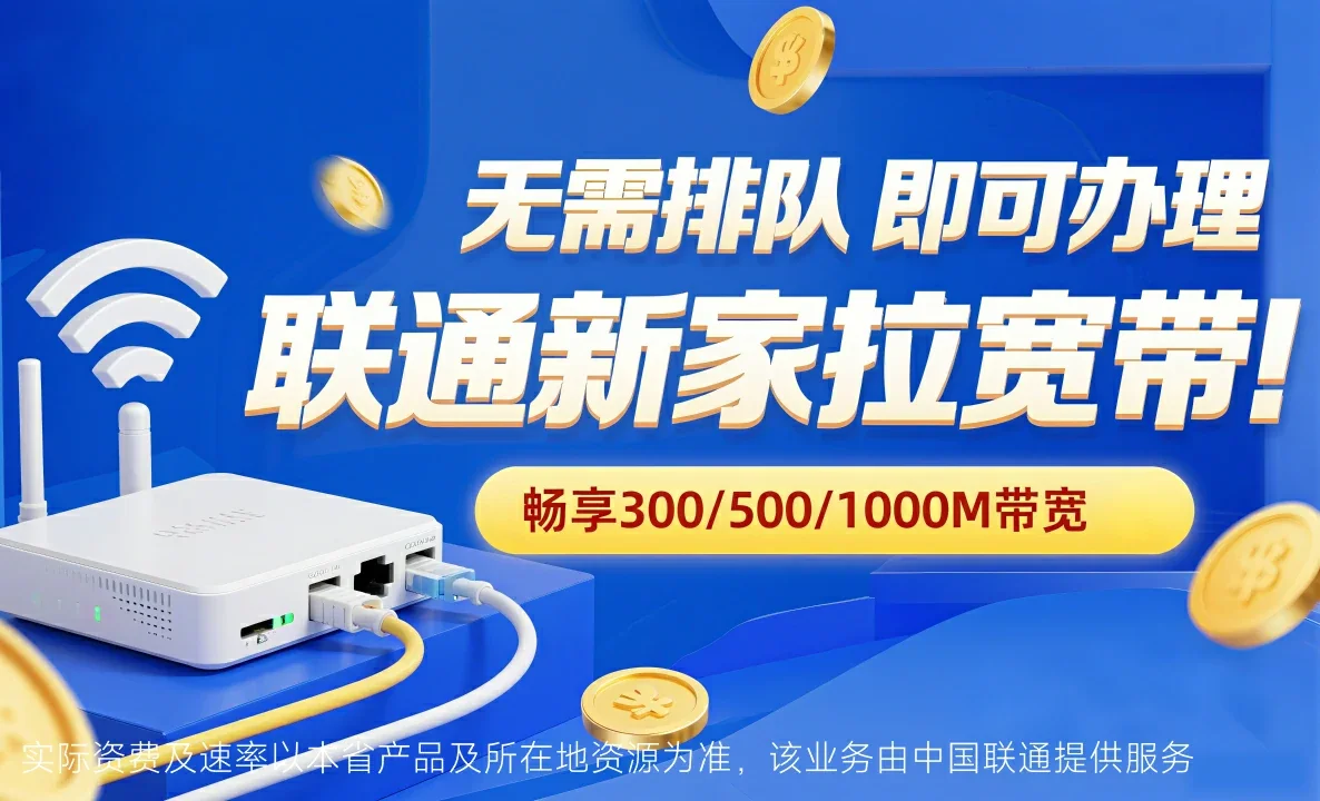 小店区中国联通